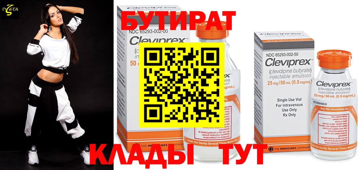 БУТИРАТ бутик Кисловодск