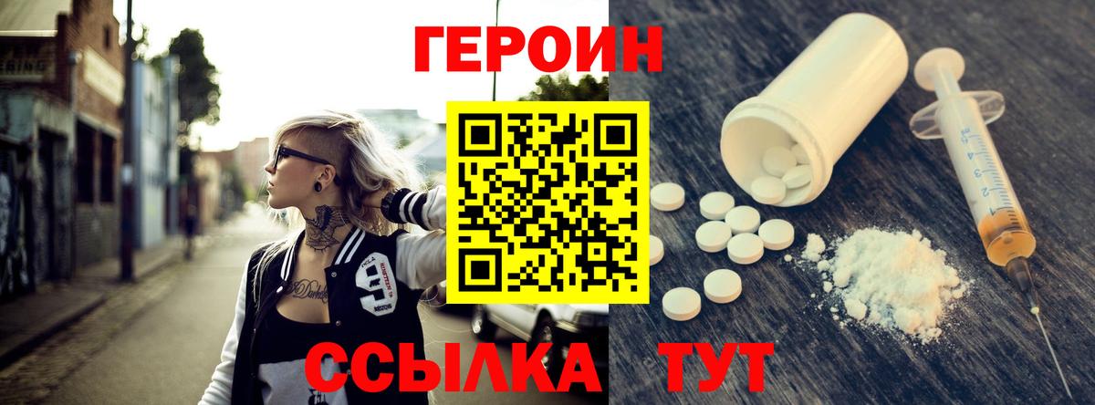 Героин Heroin Кисловодск