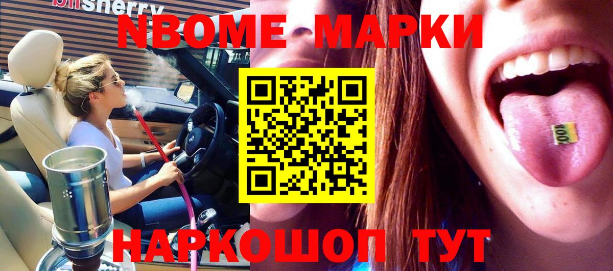 Марки N-bome  Наркотические марки 1,5мг  Вход с VPN  Наркотические марки 1,5мг  Кисловодск 